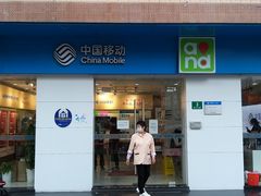 -中国移动(临平北路营业厅)