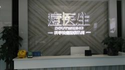 -痘敏医生专业祛痘连锁