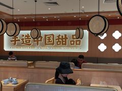 -赵记传承·中式甜品(中山石岐大信店)