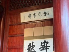 -韬光茶庵