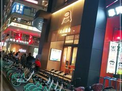 等位区-火山屋台(新街口创始店)