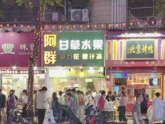 -阿群甘草水果