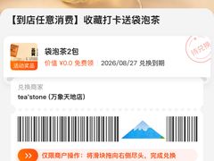 -tea'stone (万象天地店)