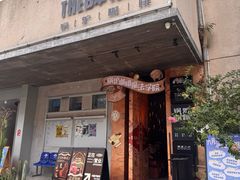 -锅炉咖啡·西餐·音乐酒厂