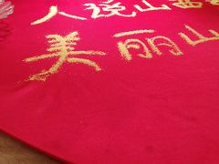 -山西会馆·晋菜·晋商宴·牌匾博物馆(胜利东街店)