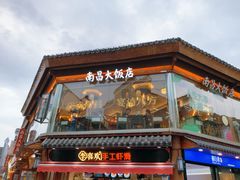 -老三样·旧食新味(船山路店)
