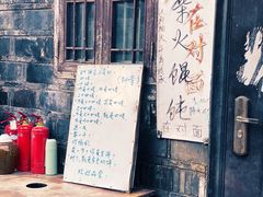 门面-安庆柴火馄饨(马道街店)