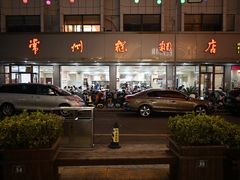 -常州糕团店(北大街新世纪商城店)