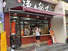 -轮慈净素包子(长寿路店)