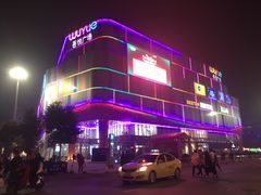 -吾悦广场(南京鼓楼店)
