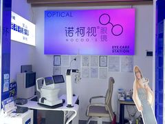 -诺柯视眼镜-蔡司依视路官方工厂店(白银路店)
