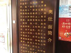 -孙盛兴奥灶面馆·蟹黄面·三虾面(山塘街总店)
