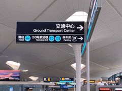 -杭州萧山国际机场