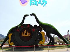 -西海岸生态观光园
