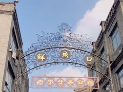 -鲜鱼口老字号美食街