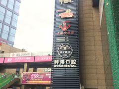 -绿地风尚天地广场