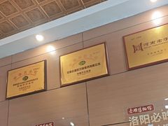 -老雒阳面馆·水席·洛阳菜(纱厂路店)