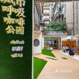 藏在佛山老巷里的城市呼吸咖啡公园•毋名咖啡☕️