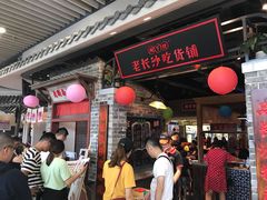-湘下佬·老长沙吃货铺(顺成·大融城店)