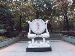 -范湖(地铁站)