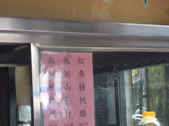 门面-护国寺小吃(新街口店)