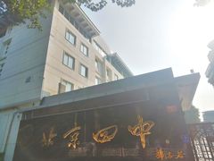 -北京四中(道元校区)