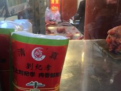 -刘纪孝腊牛羊肉(北广济街店)