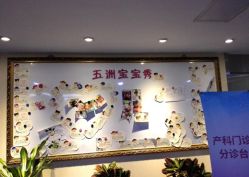 -五洲妇儿医院