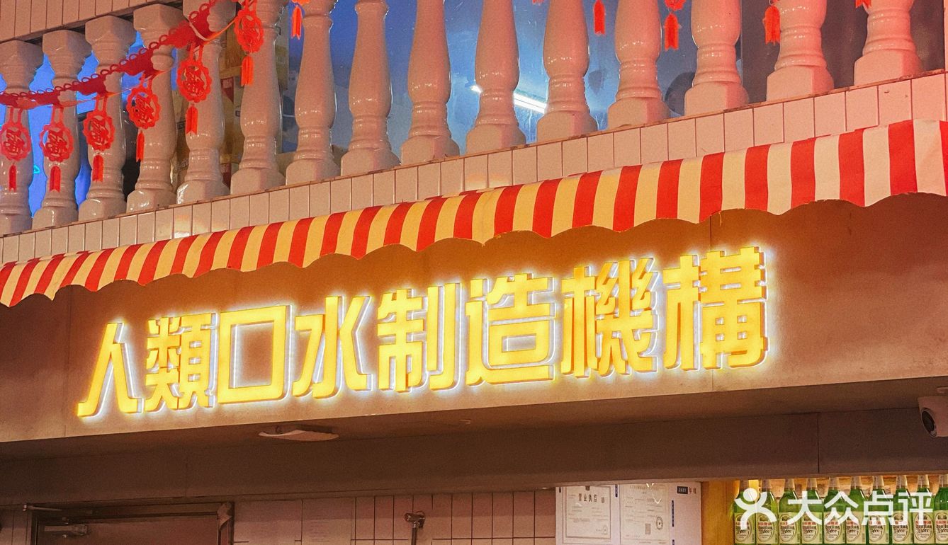 关于这家京范儿烧烤扛把子，我要和大家说实话