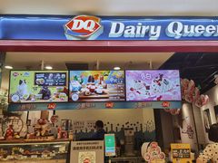 -DQ·蛋糕·冰淇淋(苏州中心店)