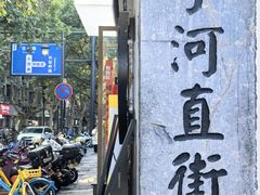 -小河直街历史文化街区