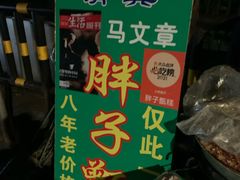 -马文章胖子甑糕(洒金桥店)