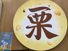 -粒上皇(悦荟广场店)