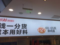 -米村拌饭(延吉万达店)