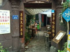-老宅原住民沙茶面精品小吃(龙头路店)