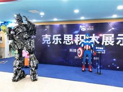 -克乐思少儿机器人•编程•竞赛科技馆(融创店)