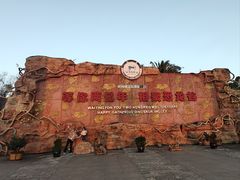 -世界恐龙谷景区