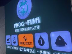 -蛙佬哥美蛙鱼火锅(新一中店)