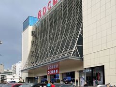 -DC商业城(海秀东路店)