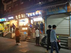 -金姐烤冷面(大沙泥街店)
