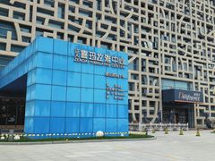 -证大喜玛拉雅中心