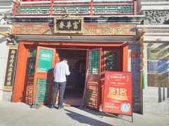-富华斋饽饽铺·宫廷糕点·伴手礼(护国新天地店)