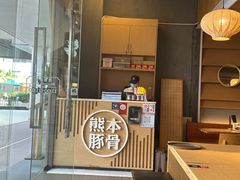 -味千拉面(南昌杉杉奥特莱斯广场店)