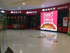 -傣妹火锅(徐泾店)