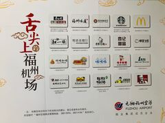 -福州长乐国际机场