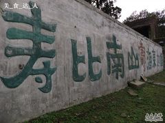 -南山风景名胜区