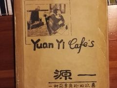 -源一咖啡馆(麒麟巷步行街店)