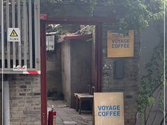 门面-VOYAGE COFFEE(北锣鼓巷店)