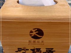 -砂锅居(西四店)