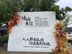 -江心屿景区
